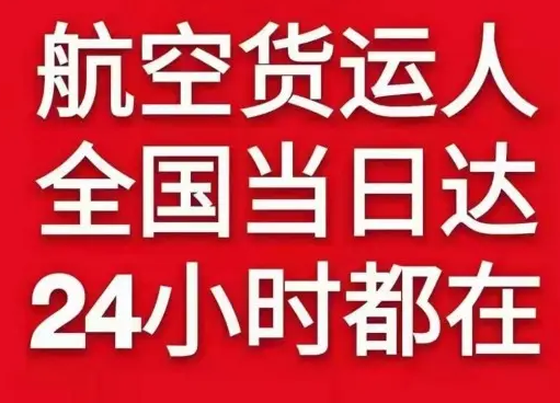 三家子机场邮寄货物、航空货运:物流行业各岗位招聘